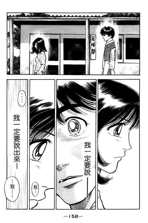 足球风云3 第12卷 第158页