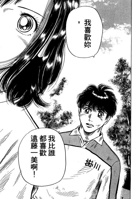 足球风云3 第12卷 第159页