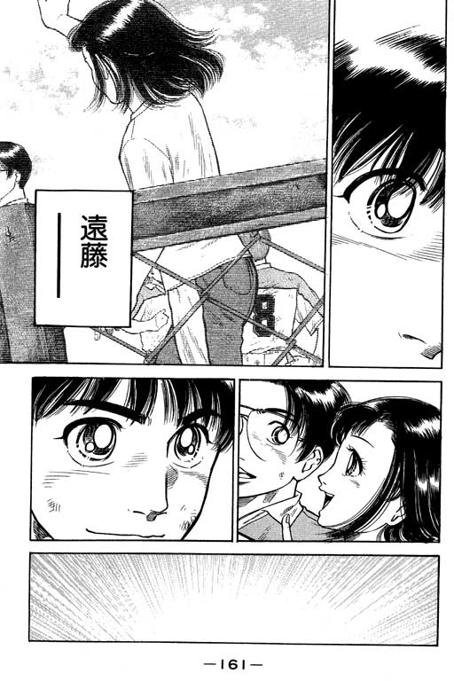 足球风云3 第12卷 第161页