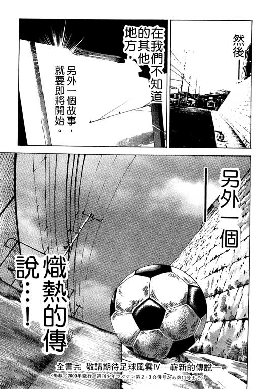 足球风云3 第12卷 第163页