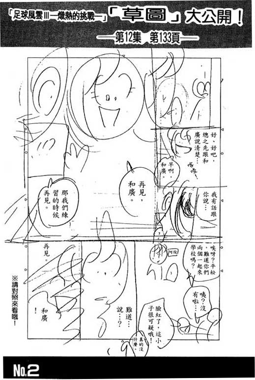 足球风云3 第12卷 第165页