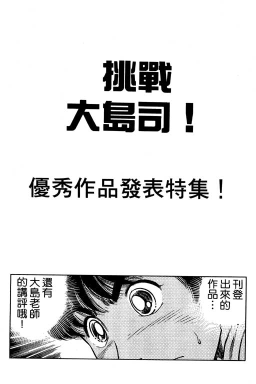 足球风云3 第12卷 第167页