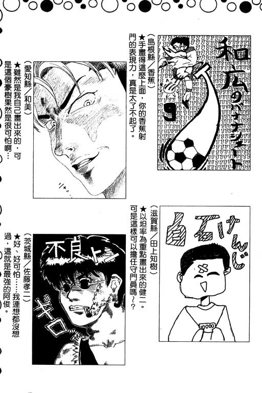 足球风云3 第12卷 第169页