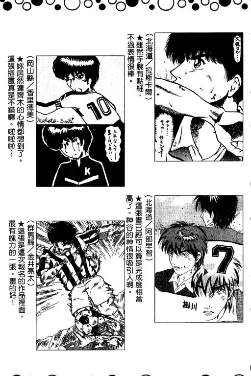 足球风云3 第12卷 第170页