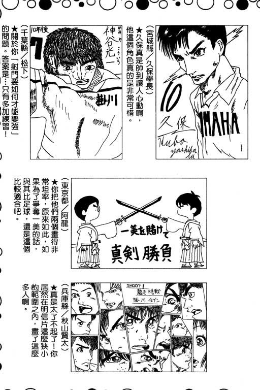 足球风云3 第12卷 第171页