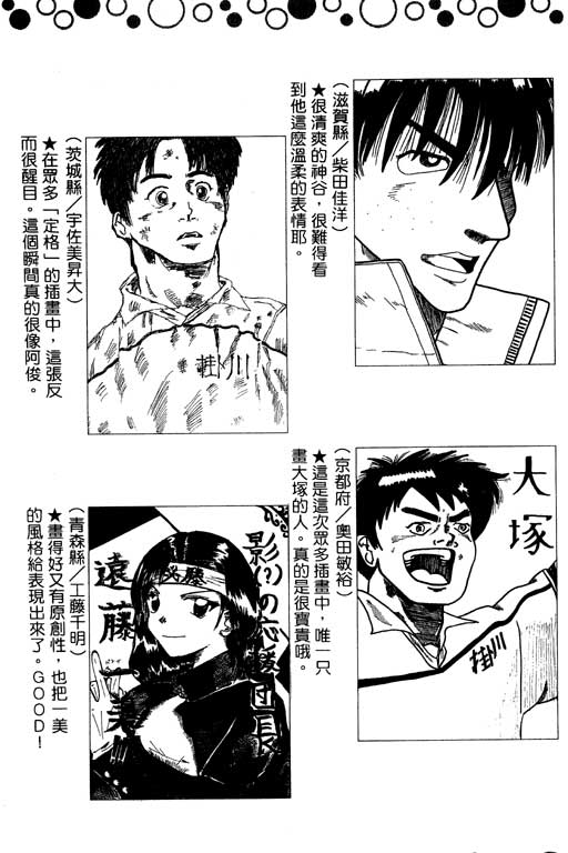 足球风云3 第12卷 第172页