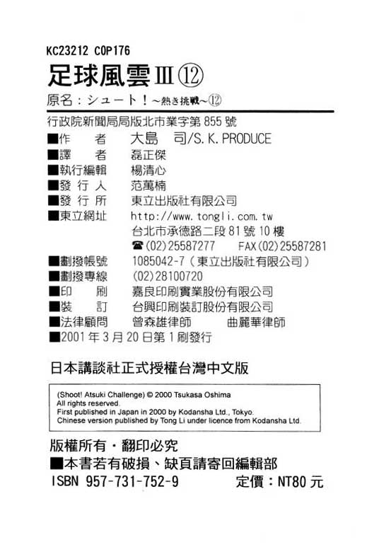 足球风云3 第12卷 第176页