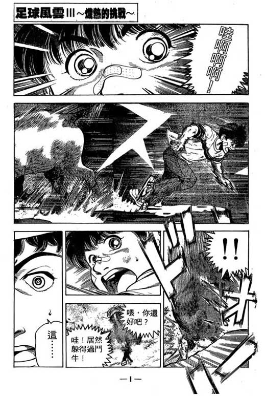 足球风云3 第2卷 第1页