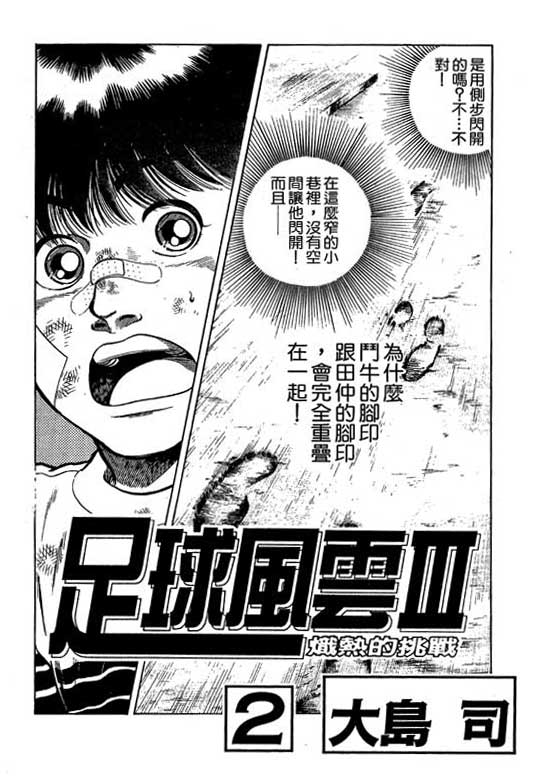 足球风云3 第2卷 第2页