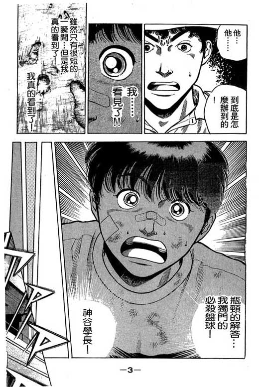 足球风云3 第2卷 第3页