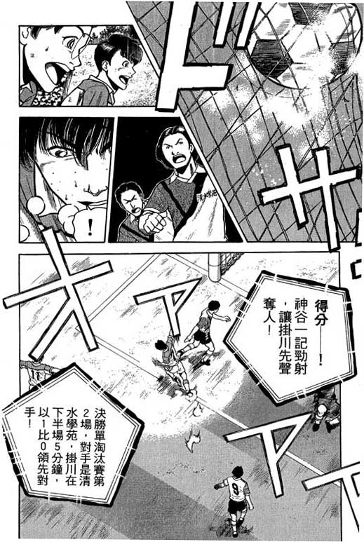 足球风云3 第2卷 第4页