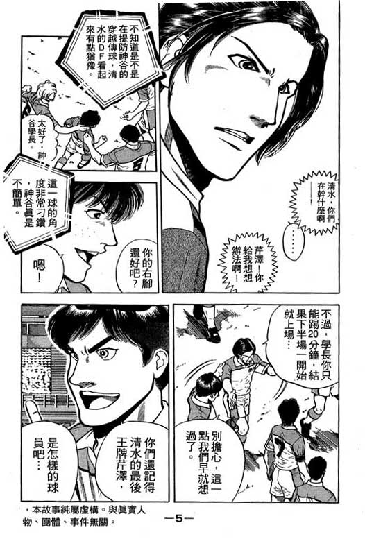 足球风云3 第2卷 第5页