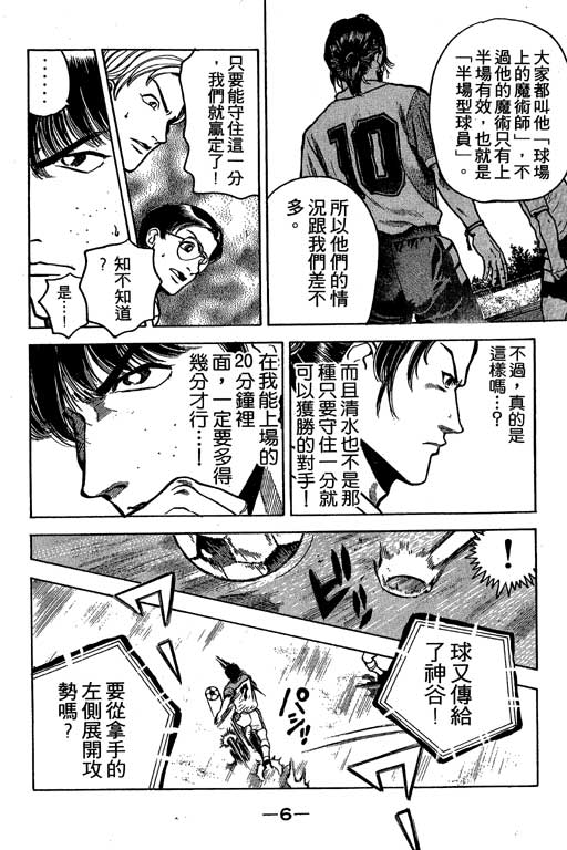 足球风云3 第2卷 第6页