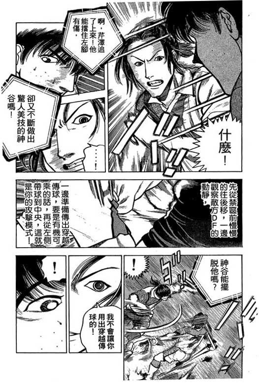 足球风云3 第2卷 第7页