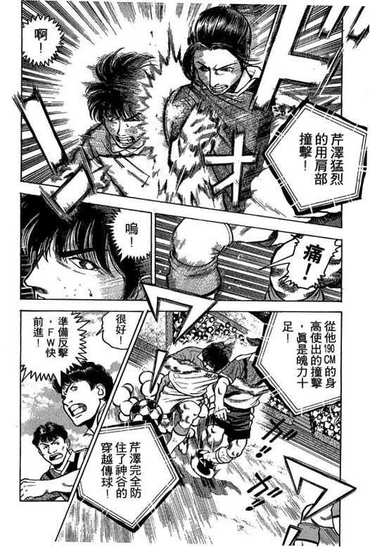 足球风云3 第2卷 第8页