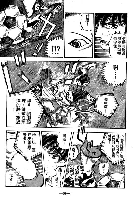 足球风云3 第2卷 第9页