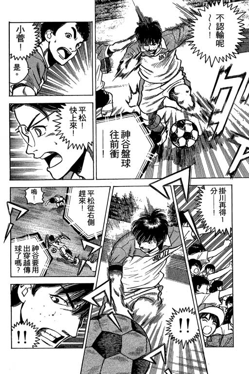 足球风云3 第2卷 第10页