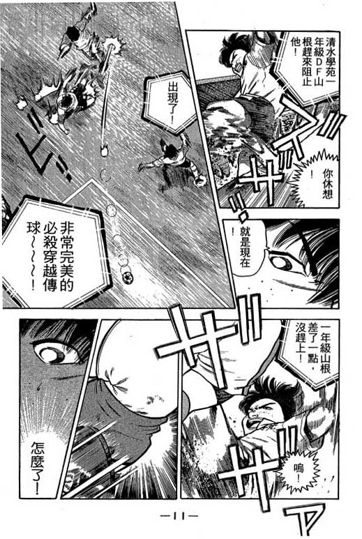 足球风云3 第2卷 第11页