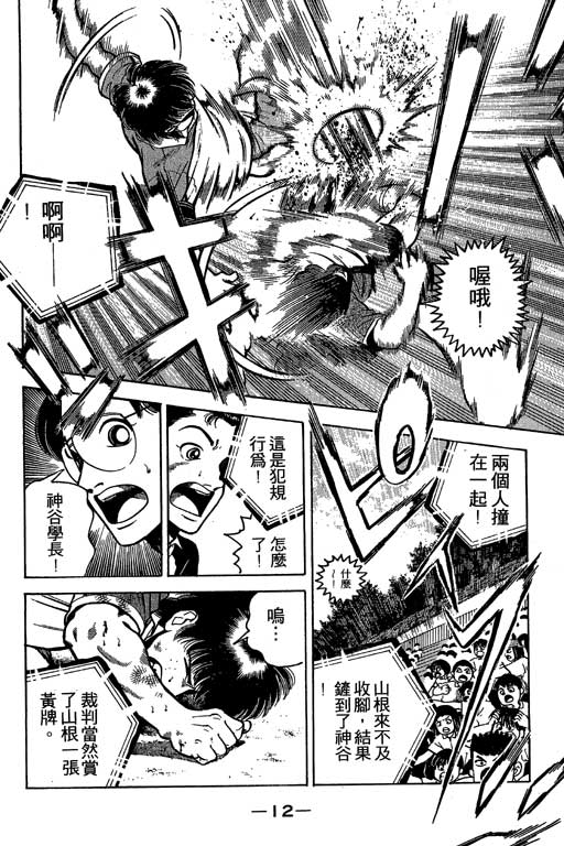 足球风云3 第2卷 第12页