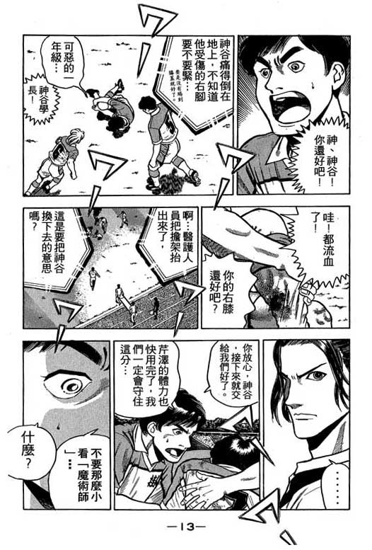 足球风云3 第2卷 第13页