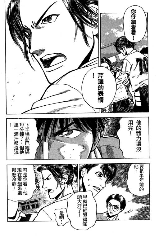 足球风云3 第2卷 第14页