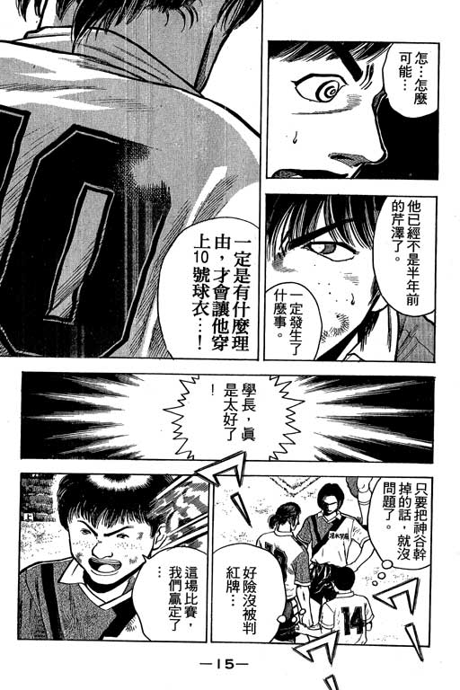 足球风云3 第2卷 第15页