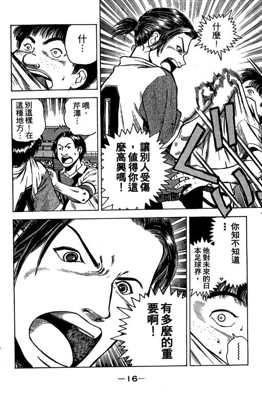足球风云3 第2卷 第16页