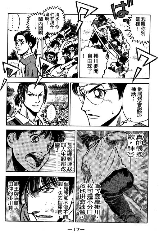 足球风云3 第2卷 第17页