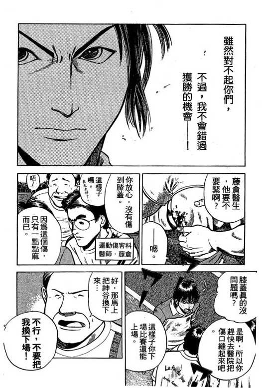 足球风云3 第2卷 第18页