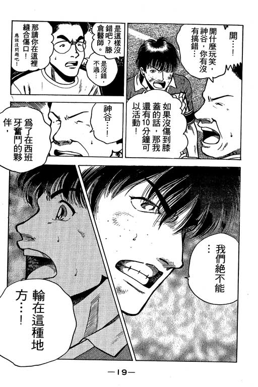 足球风云3 第2卷 第19页