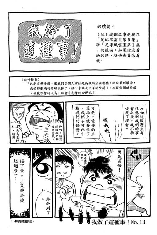 足球风云3 第2卷 第20页