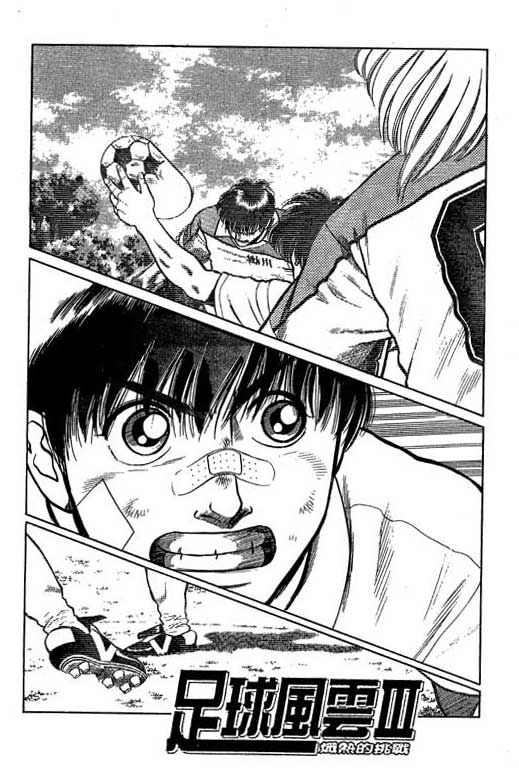 足球风云3 第2卷 第21页