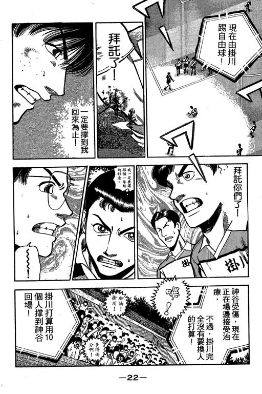 足球风云3 第2卷 第22页