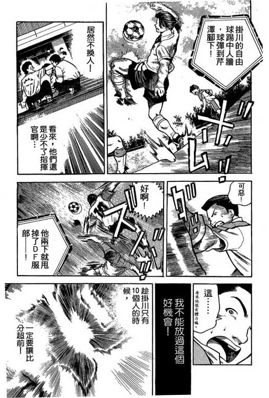 足球风云3 第2卷 第23页