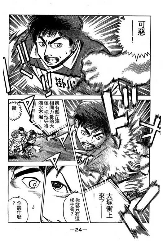 足球风云3 第2卷 第24页