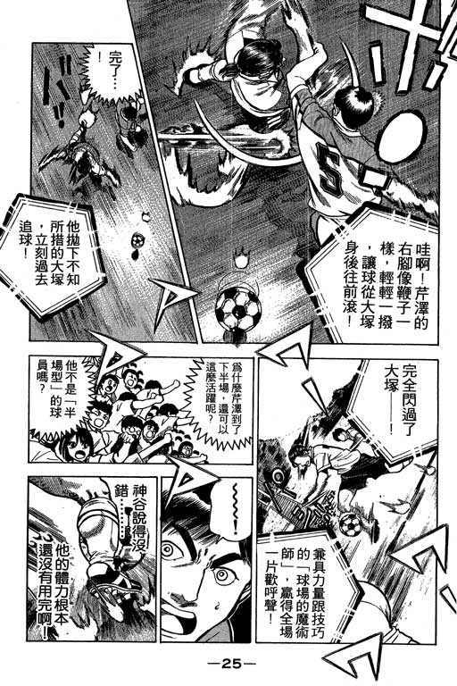 足球风云3 第2卷 第25页