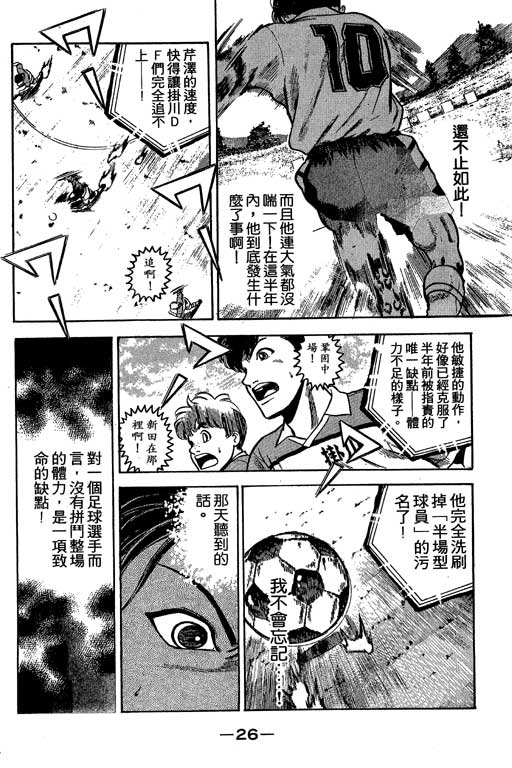 足球风云3 第2卷 第26页