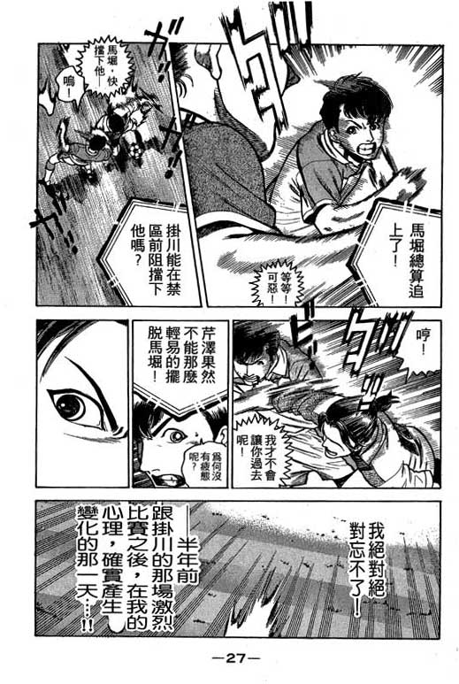 足球风云3 第2卷 第27页