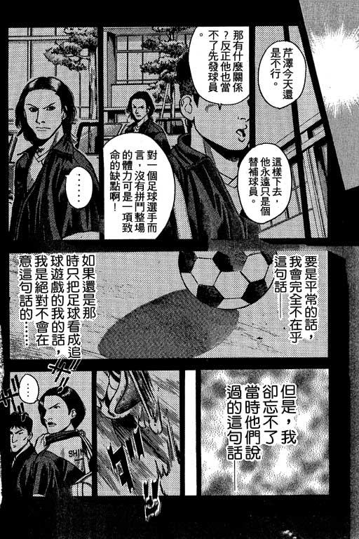 足球风云3第2卷图