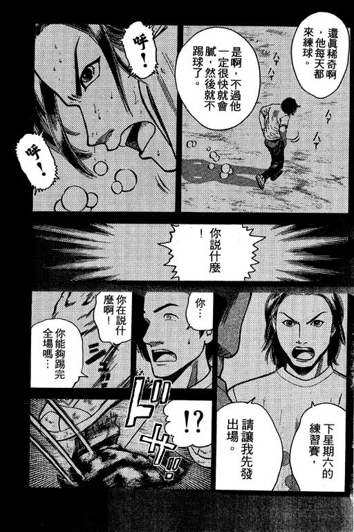 足球风云3 第2卷 第29页