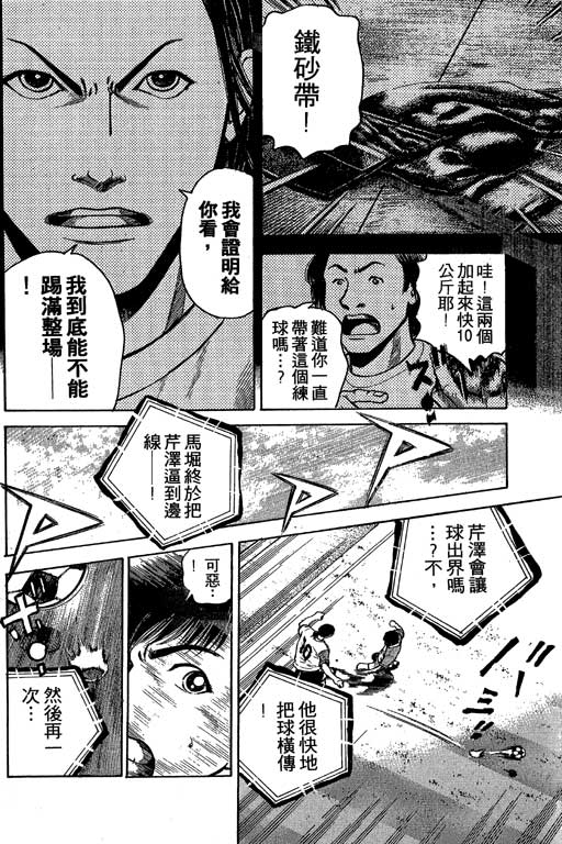 足球风云3 第2卷 第30页