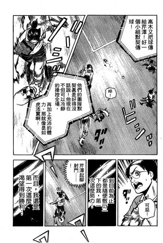 足球风云3 第2卷 第31页
