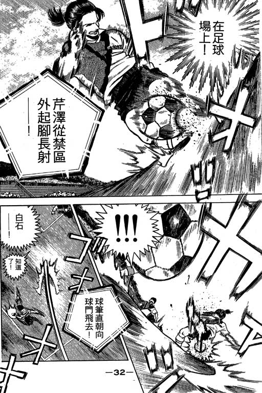 足球风云3 第2卷 第32页