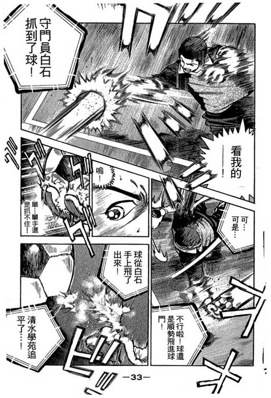 足球风云3 第2卷 第33页