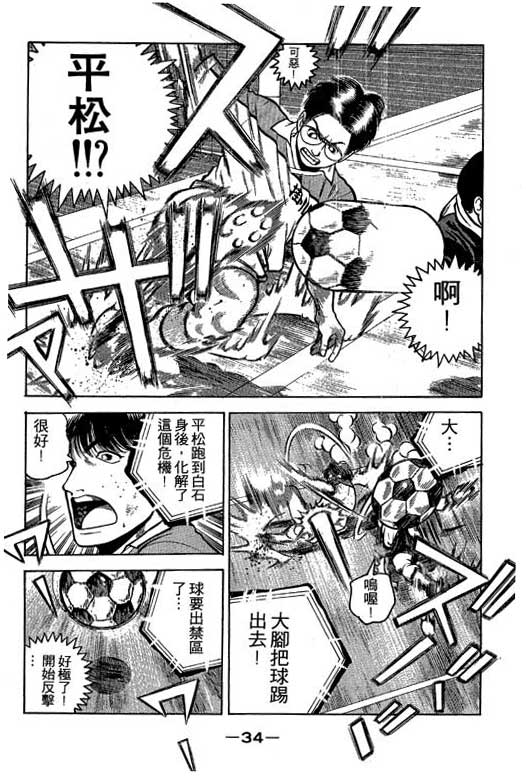 足球风云3 第2卷 第34页