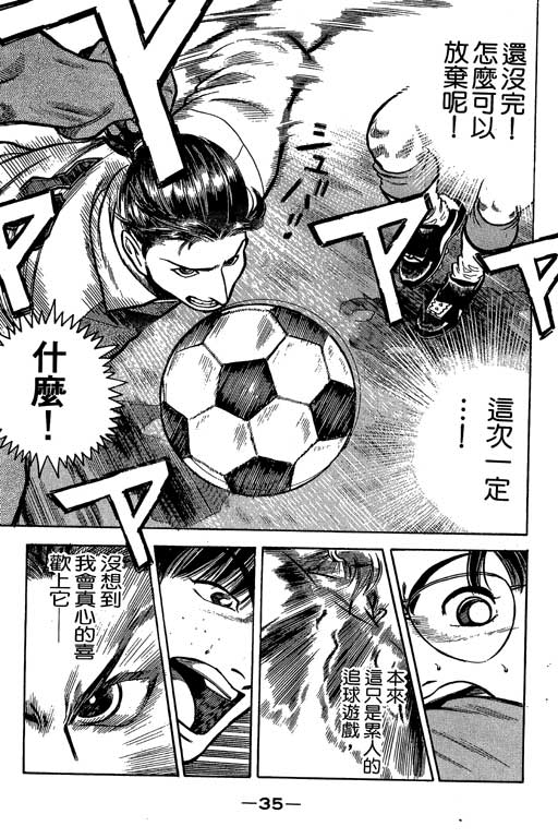 足球风云3 第2卷 第35页
