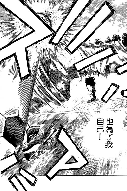 足球风云3 第2卷 第36页