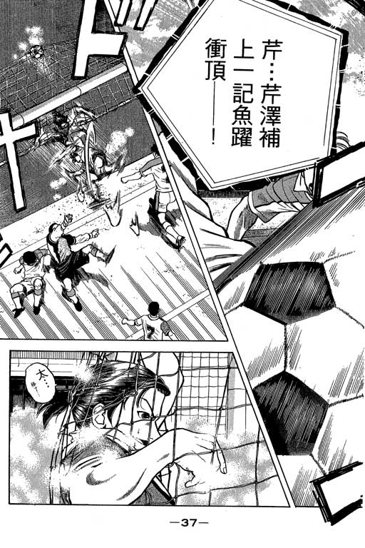 足球风云3 第2卷 第37页