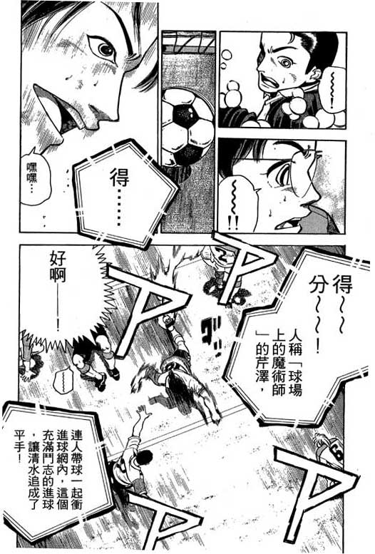 足球风云3 第2卷 第38页