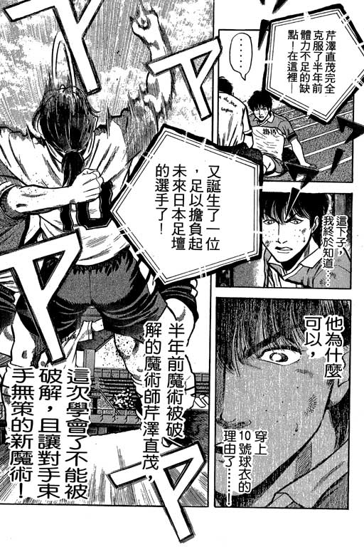 足球风云3 第2卷 第39页